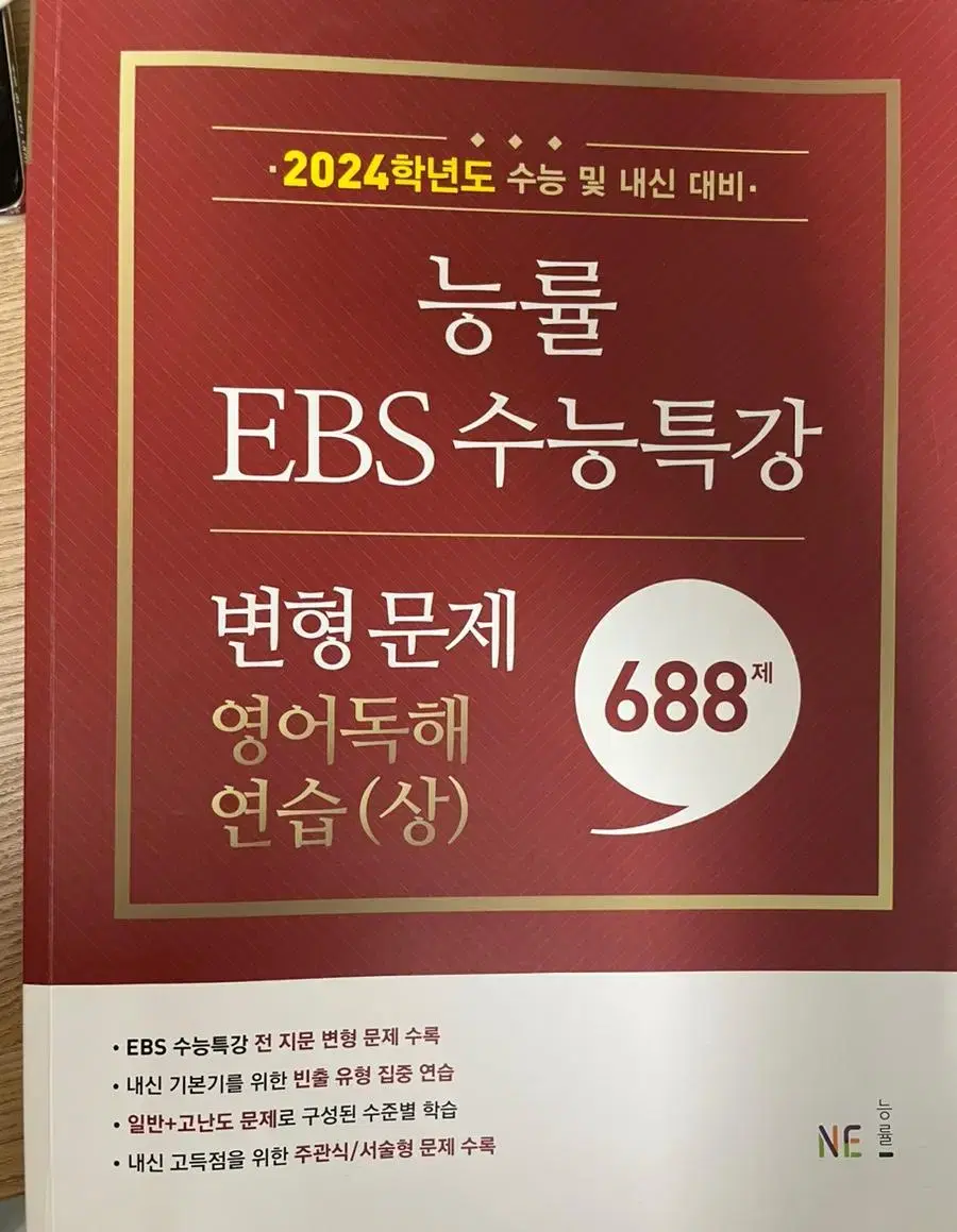 능률 ebs 수능특강 변형문제 영어독해연습(상)